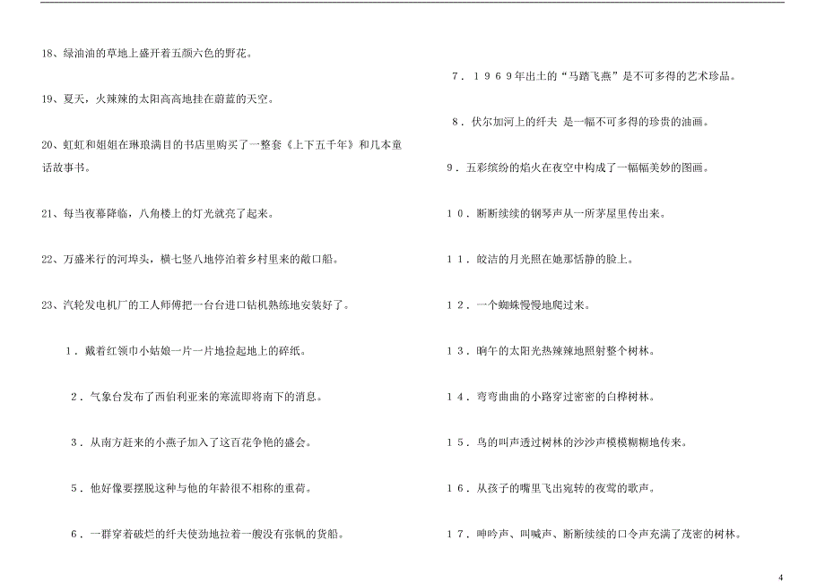 人教版三年级上册语文句子练习2_第4页