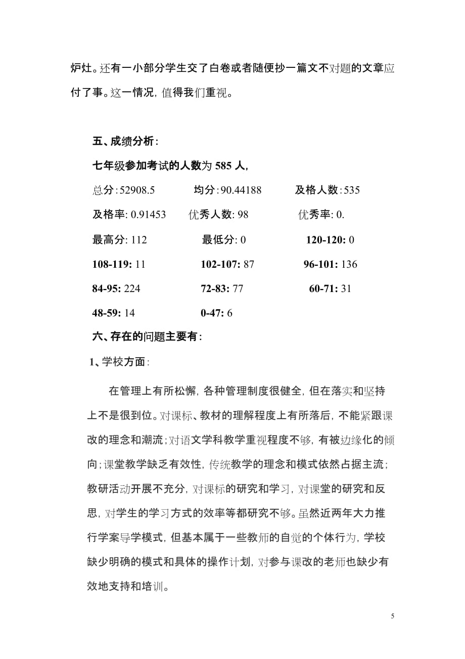 七年级下学期期末语文考试成绩分析.doc_第5页