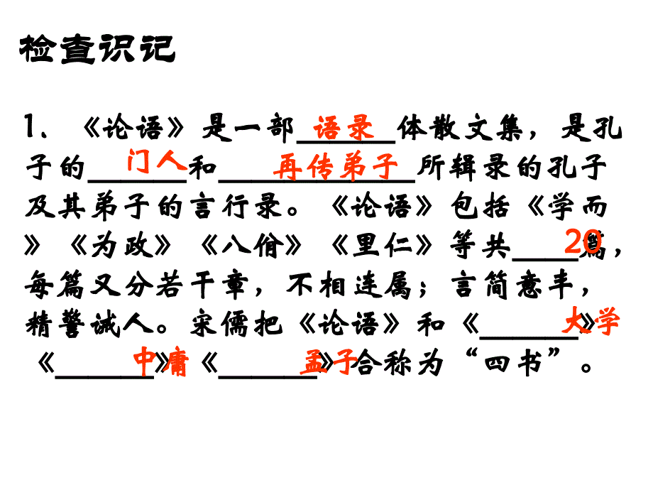 侍坐课件教学用资料_第3页