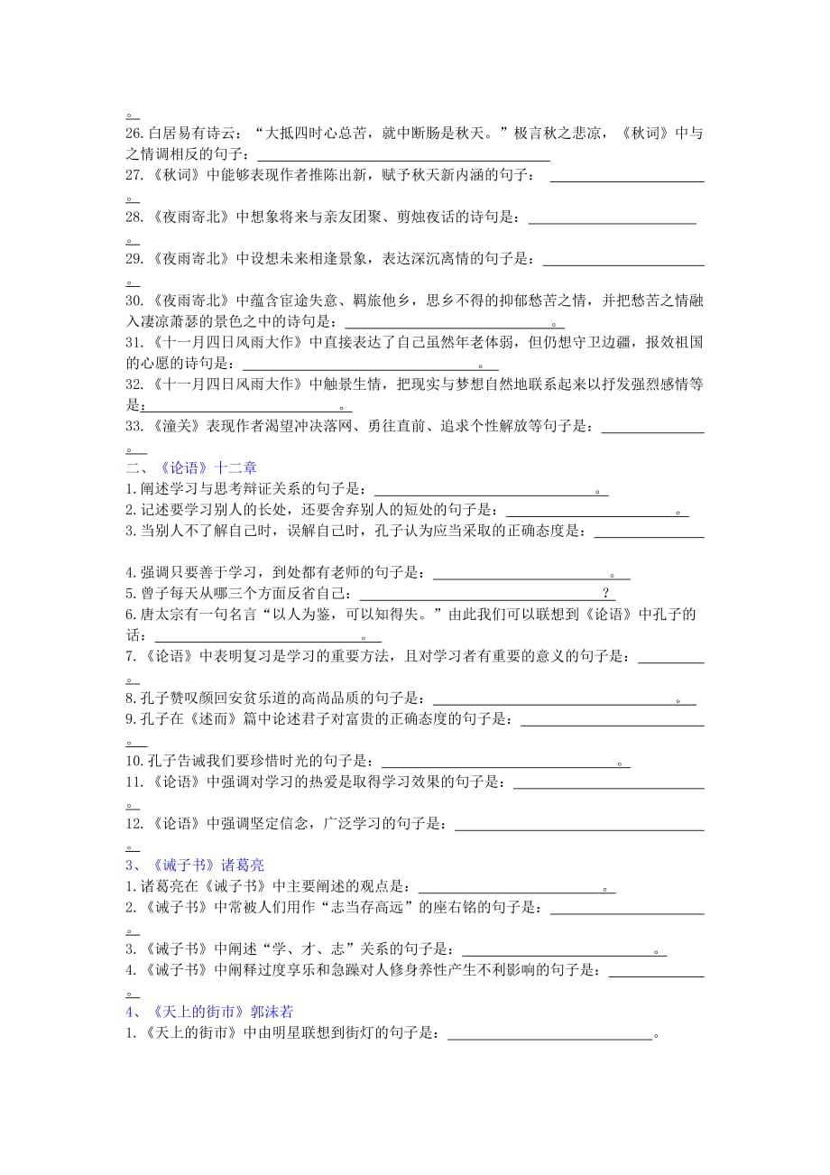 【人教部编版】2017年七年级上册古诗文理解性默写(含答案).doc_第2页