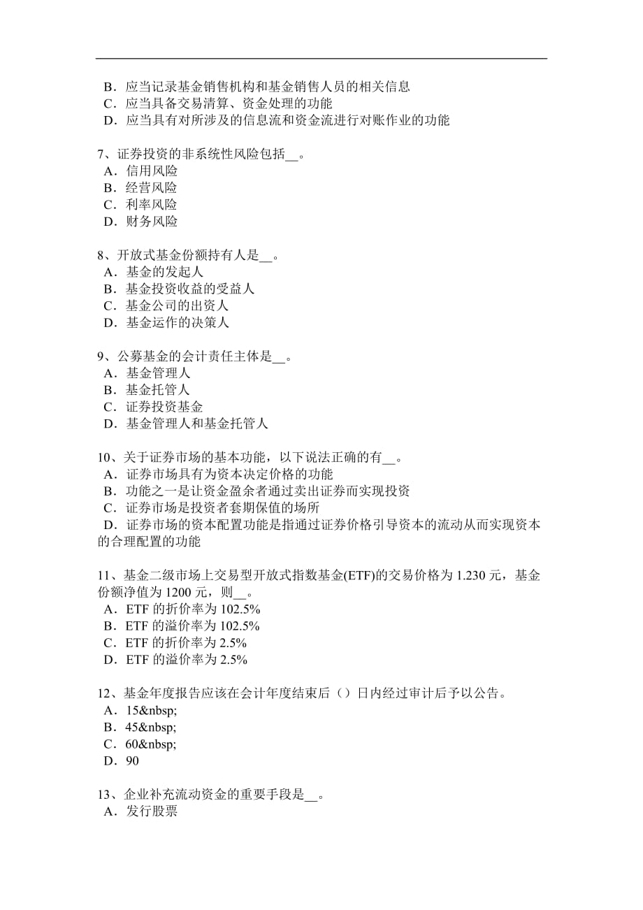 辽宁省基金从业资格：权证考试题_第2页