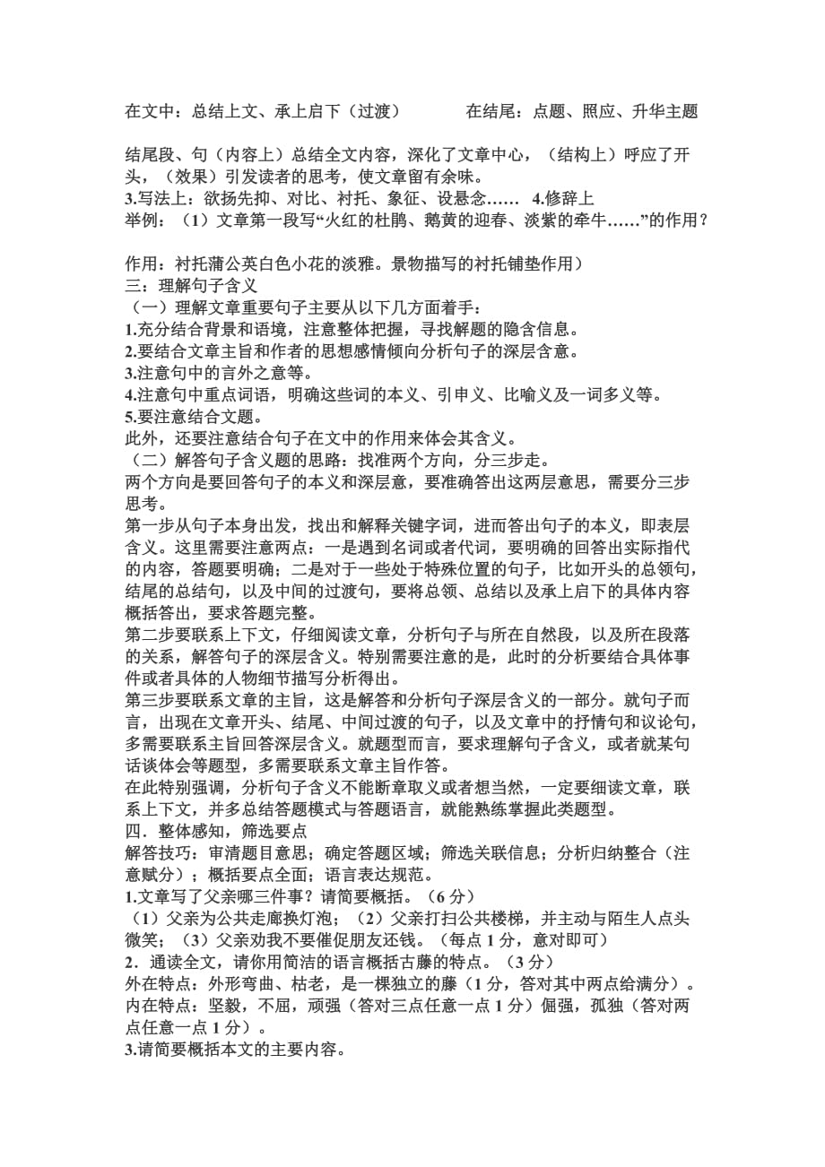 中考散文阅读知识点和答题技巧.doc_第2页