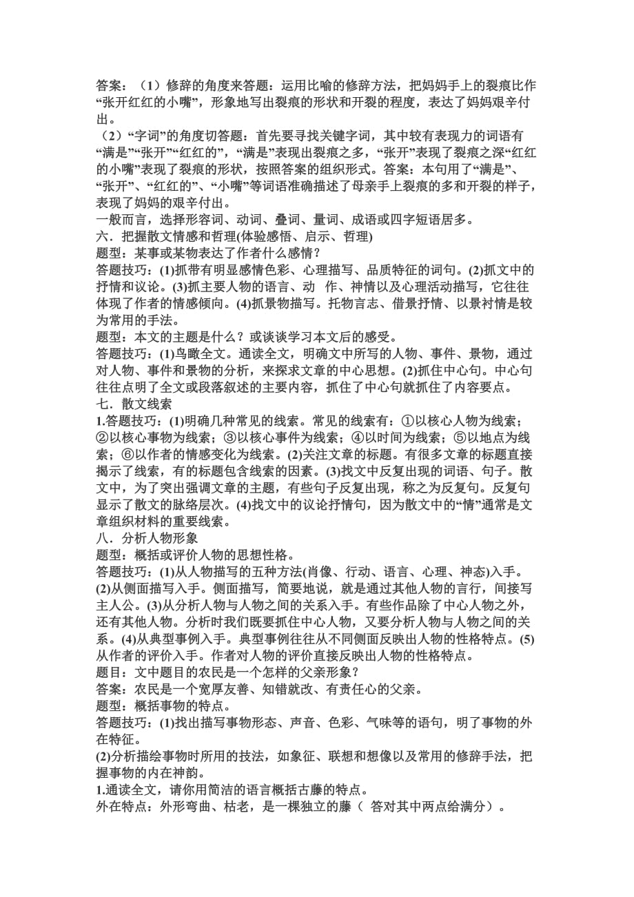 中考散文阅读知识点和答题技巧.doc_第4页