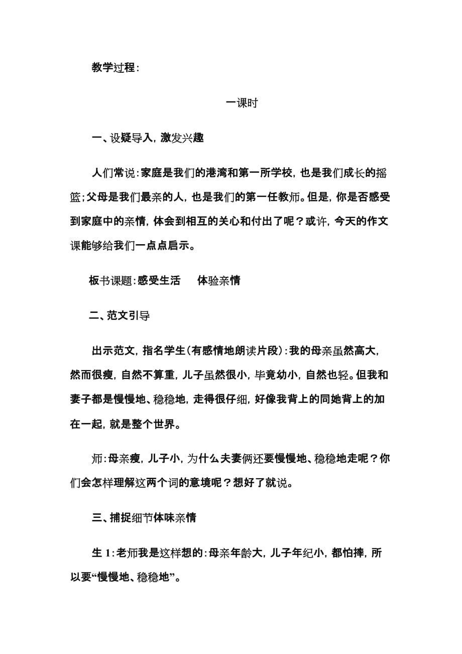 初中作文指导课(教学设计).doc_第2页