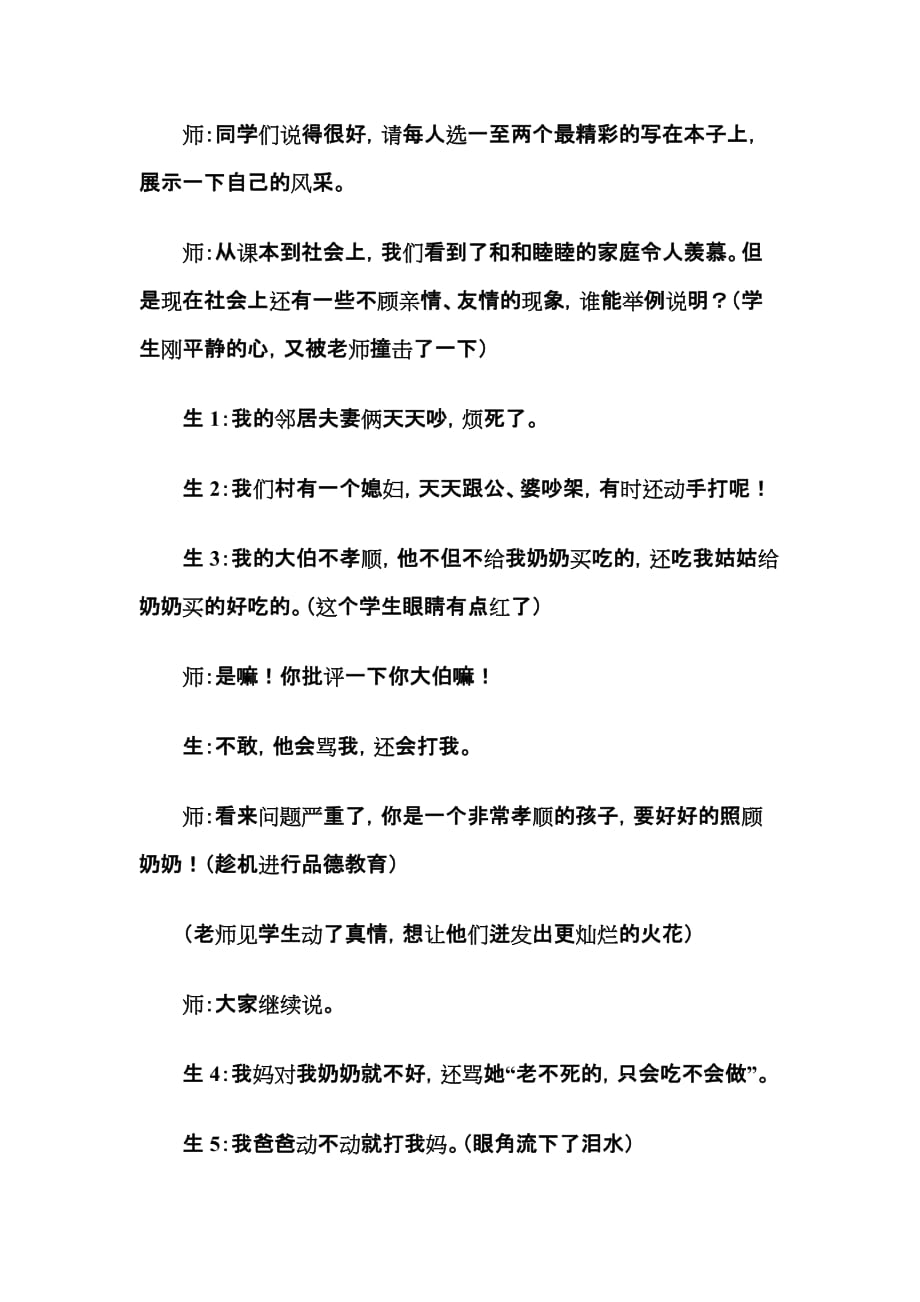 初中作文指导课(教学设计).doc_第4页