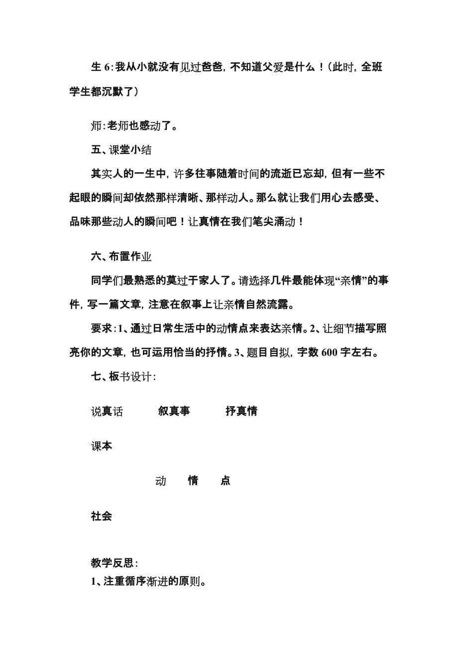 初中作文指导课(教学设计).doc_第5页