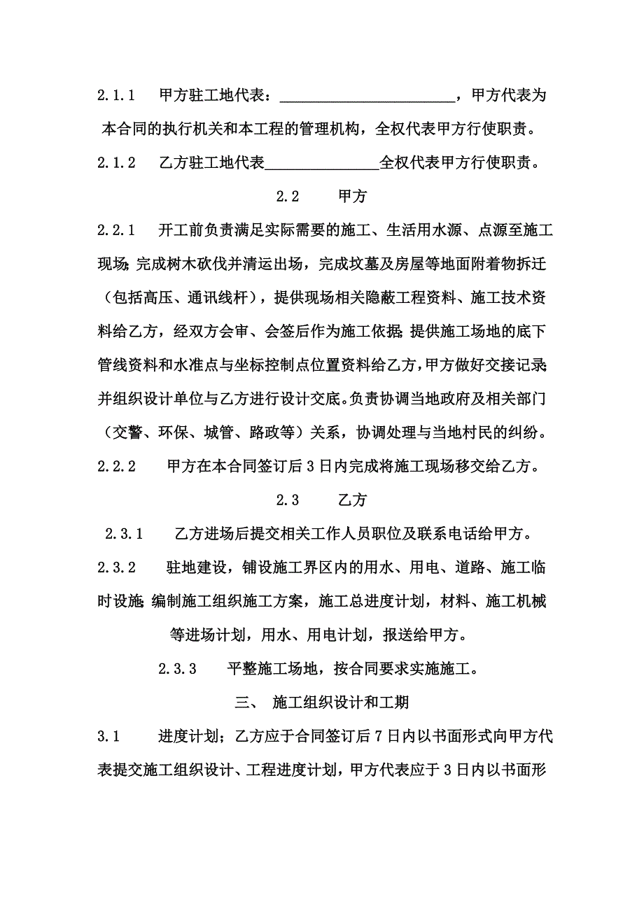 土方工程施工合同(1)_第4页