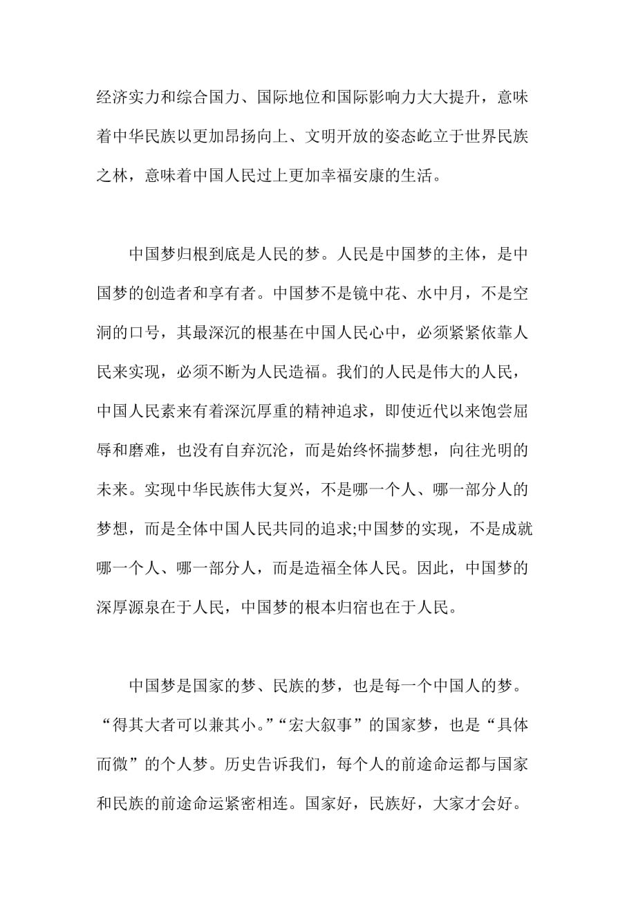 中华民族近代以来最伟大的梦想心得体会简稿两篇.doc_第4页