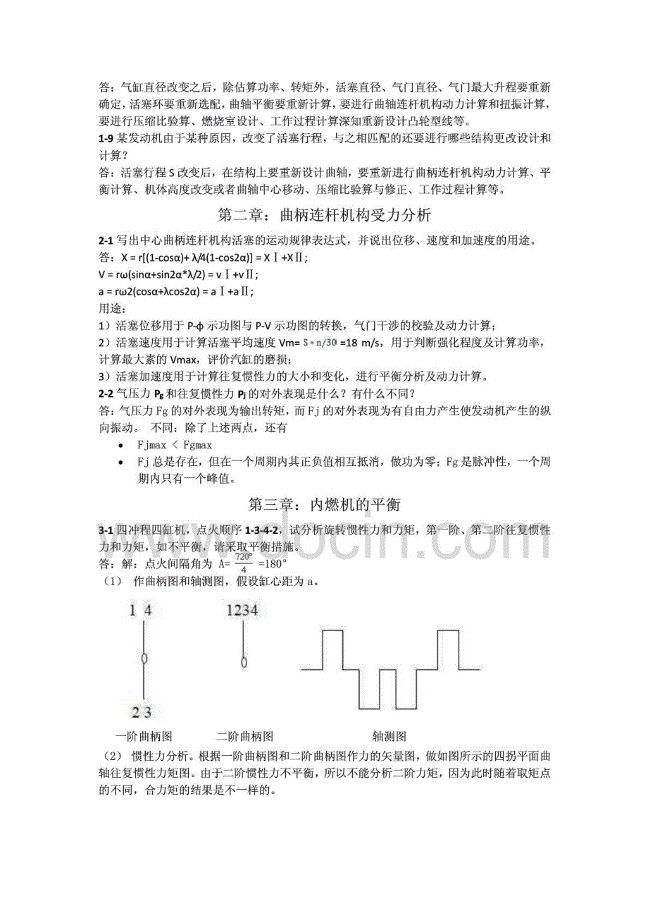 内燃机设计课后习题答案袁兆成主编资料_第3页