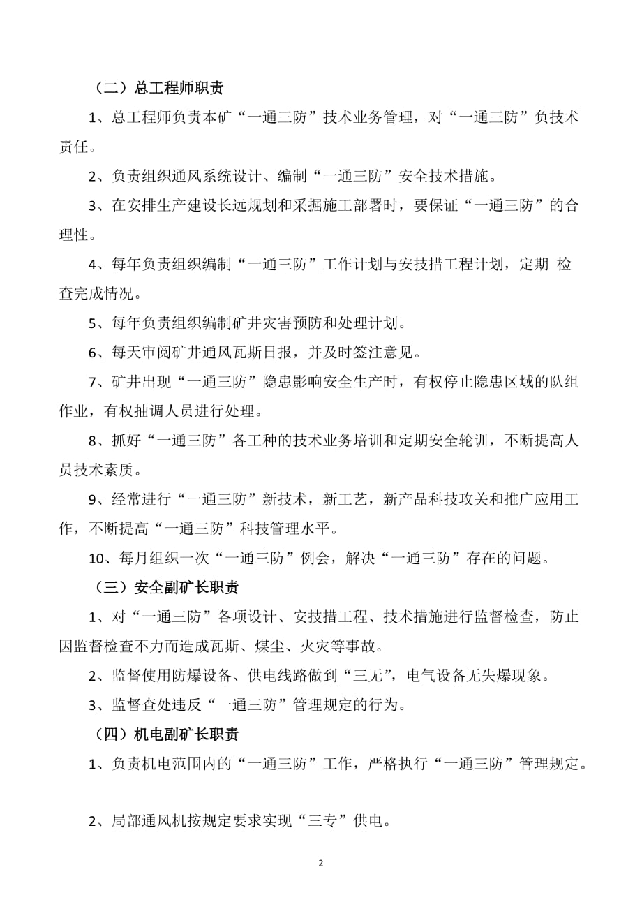 一通三防组织机构及职责.doc_第2页