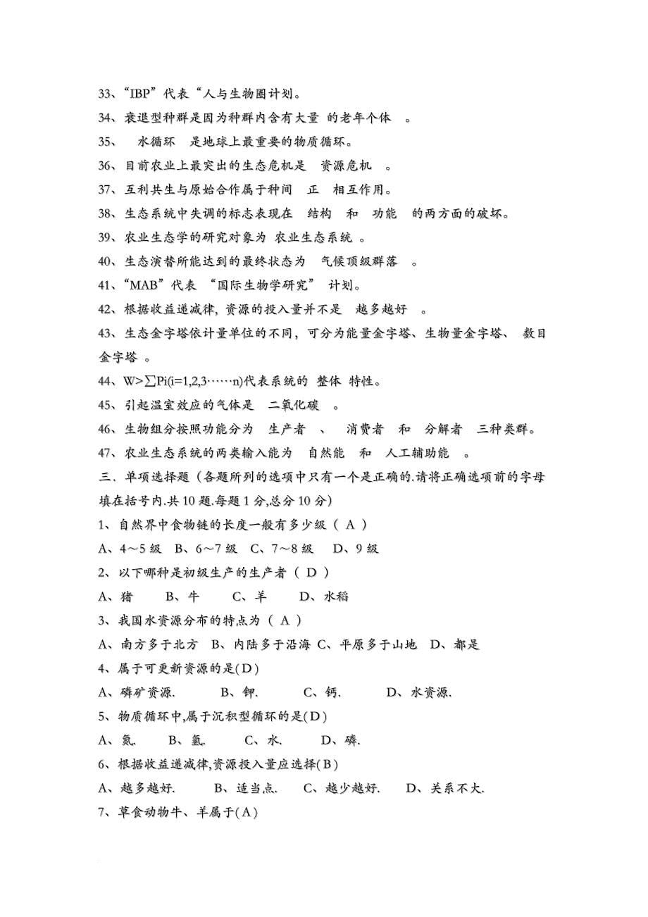 农业生态学复习题.doc_第5页