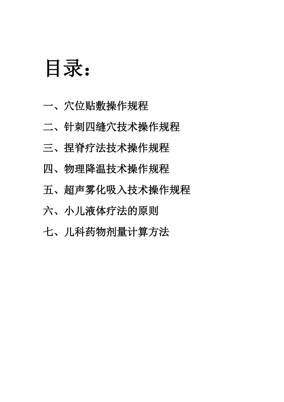 中医儿科规培技能操作.doc_第2页