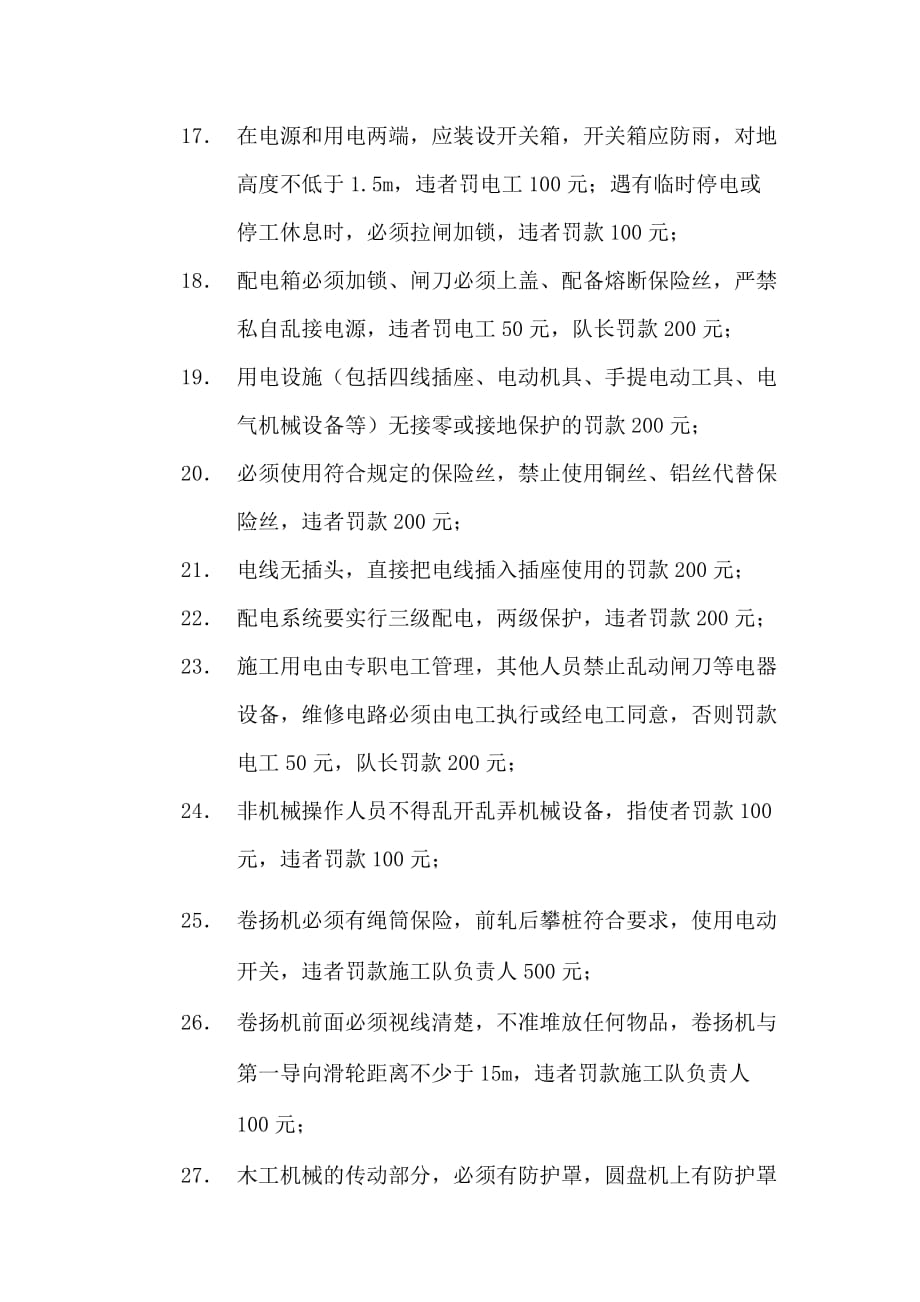 公司奖罚制度细则_第4页