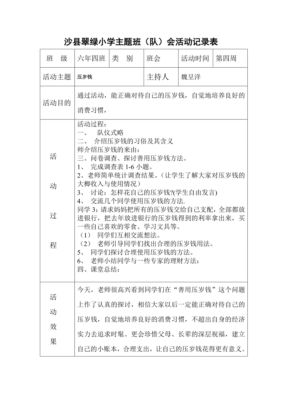 主题班队会活动记录表.doc_第4页