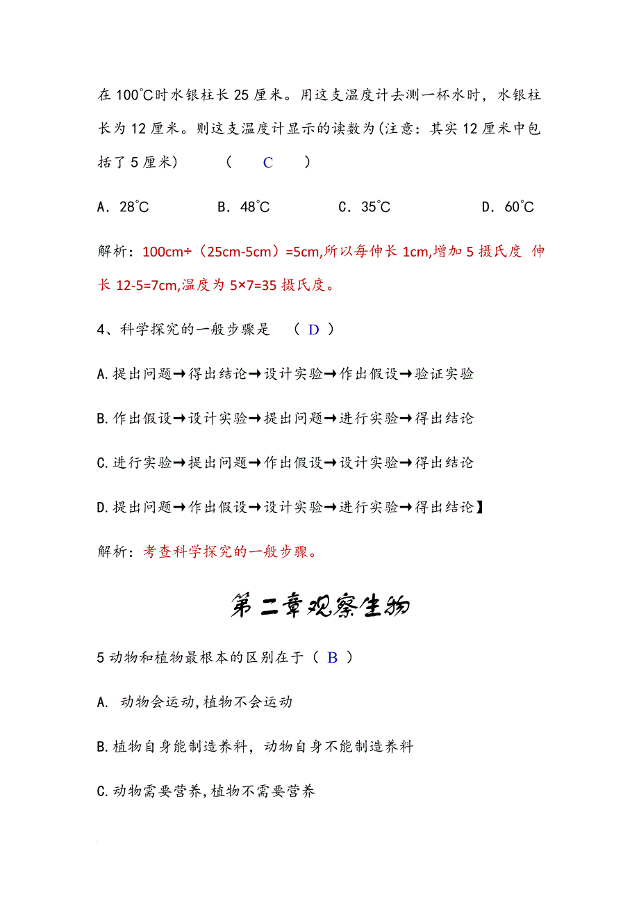 七年级上册易错题.doc_第2页