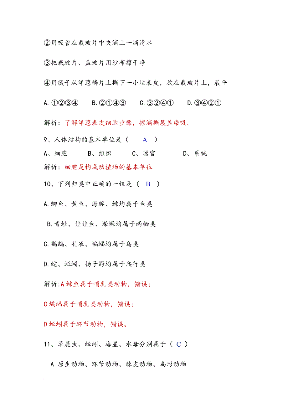 七年级上册易错题.doc_第4页