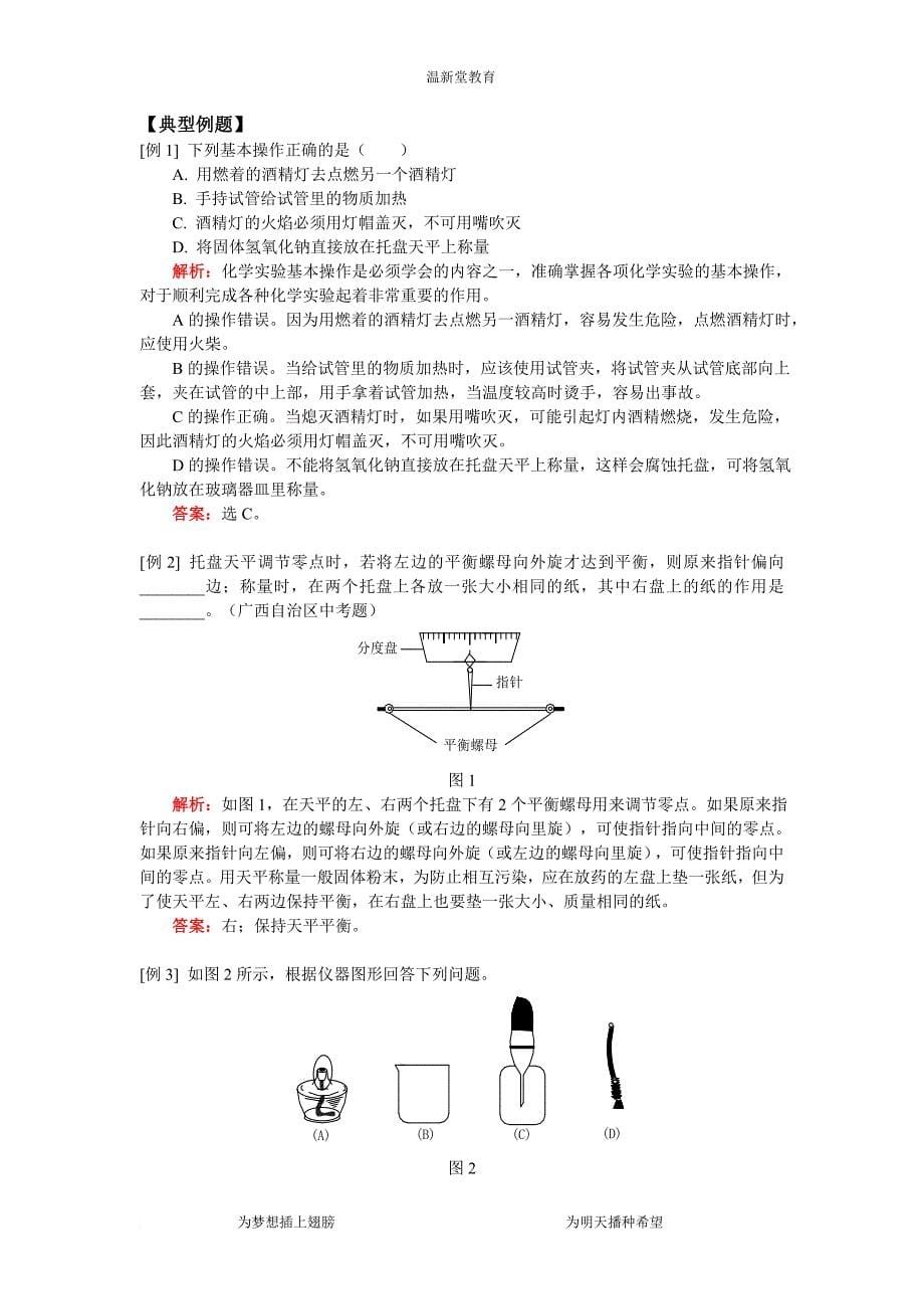 初中化学实验常用仪器、用途及注意事项.doc_第5页