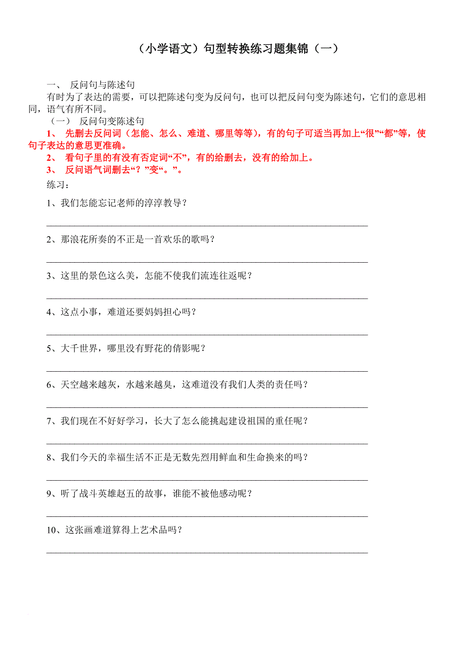 【强烈推荐】人教版小学句型转换练习题.doc_第1页