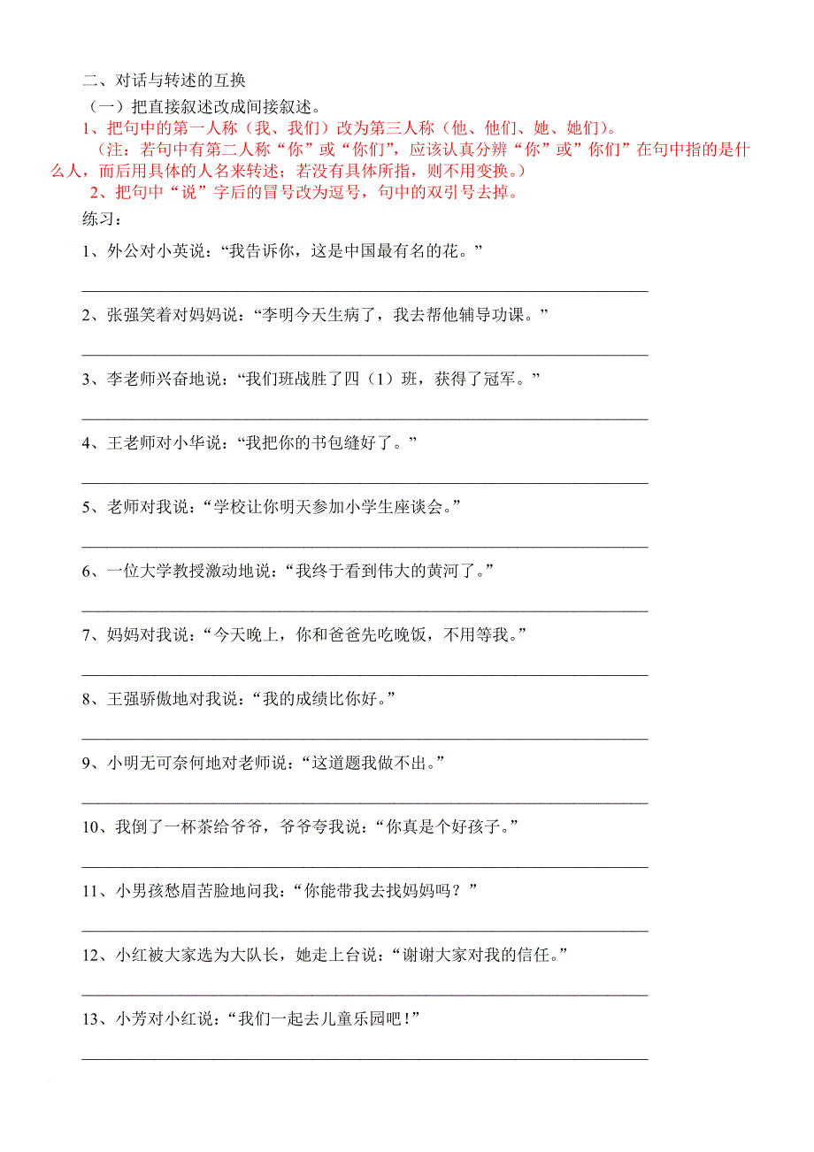 【强烈推荐】人教版小学句型转换练习题.doc_第3页