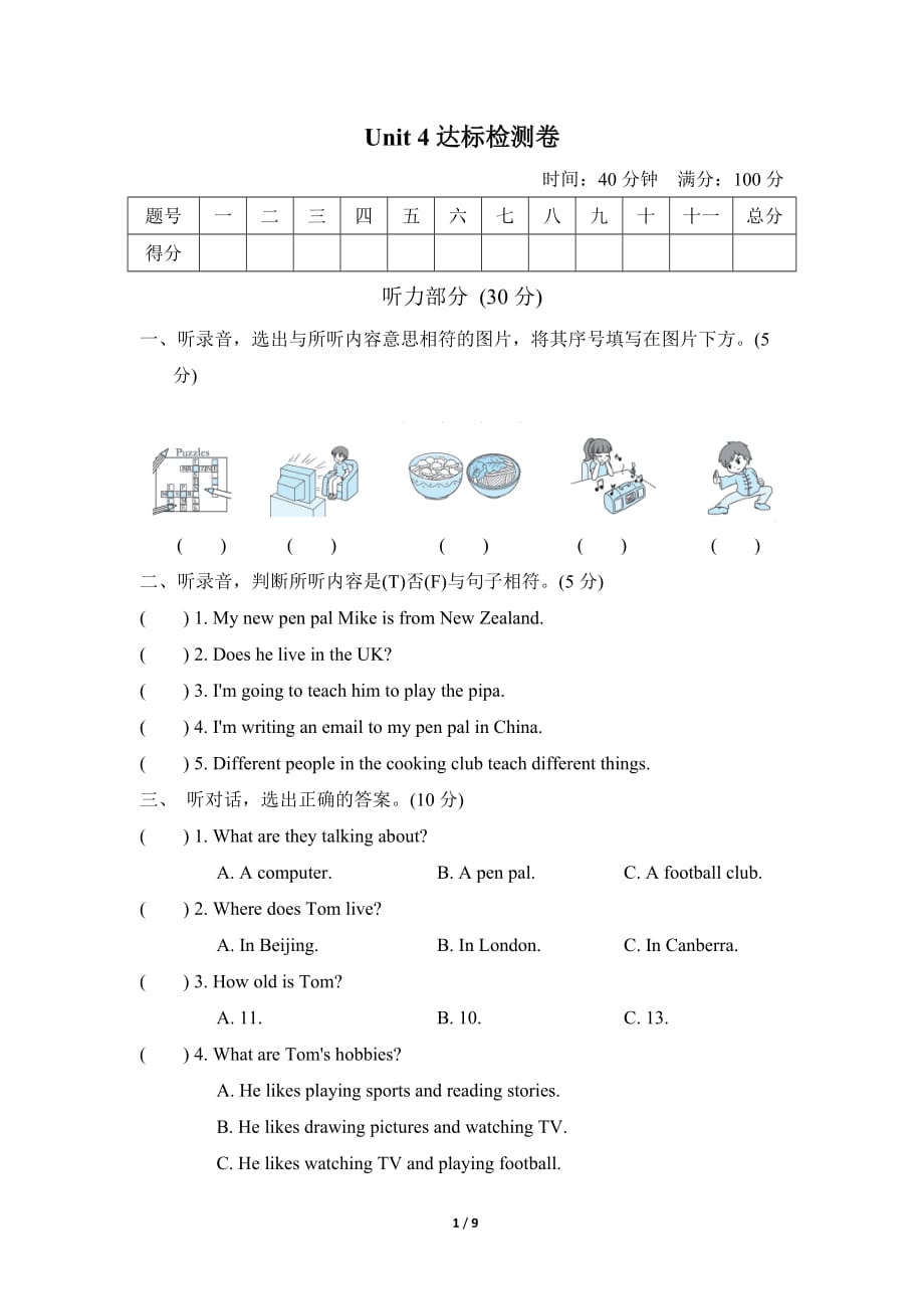 人教PEP版小学英语六年级上册第四单元《Unit 4 I have a pen pal》单元检测卷_第1页