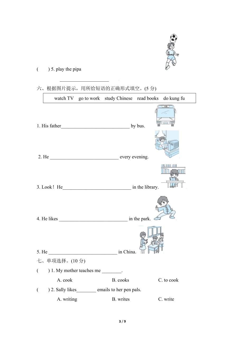 人教PEP版小学英语六年级上册第四单元《Unit 4 I have a pen pal》单元检测卷_第3页