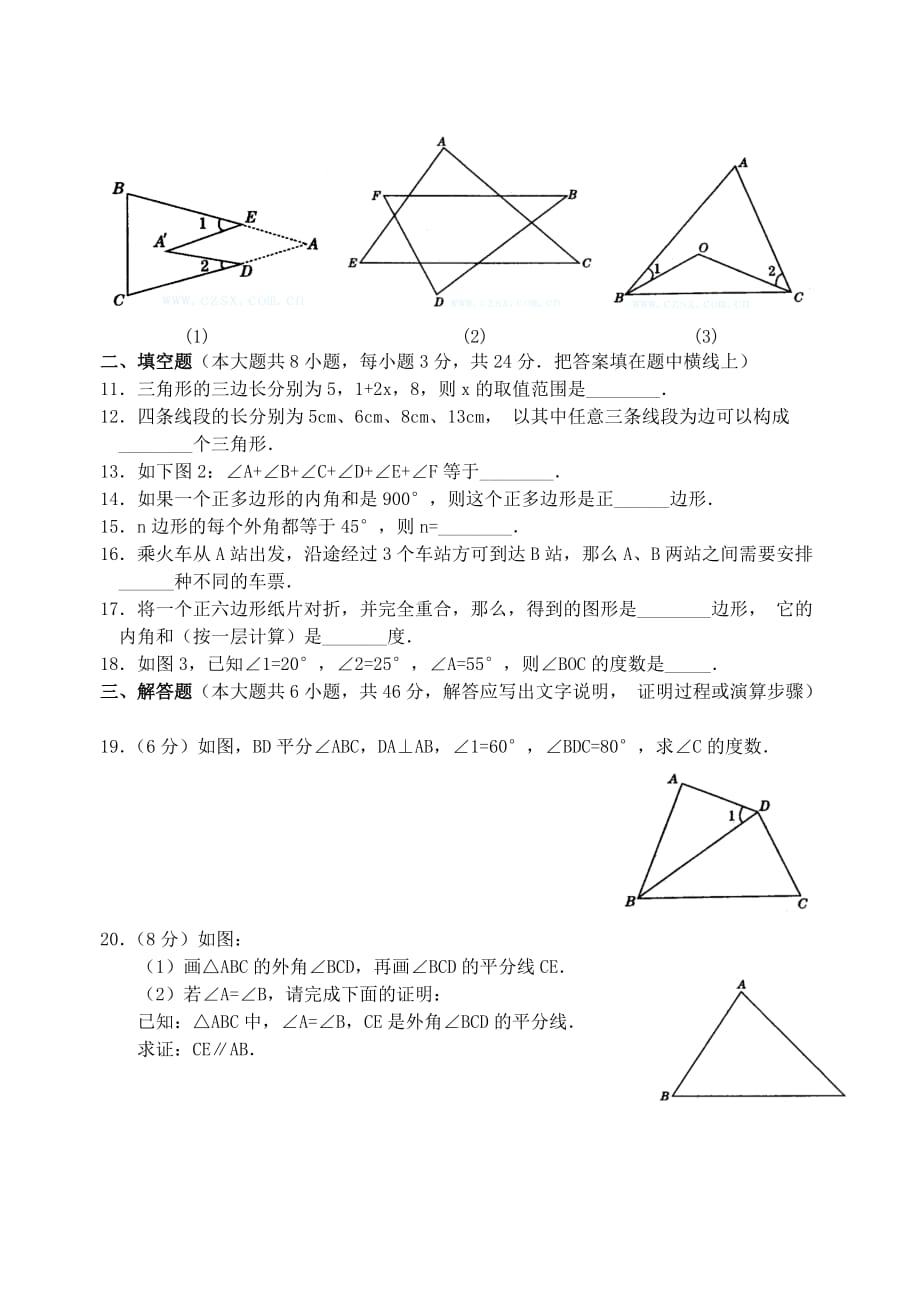 三角形单元测试题含答案.doc_第2页