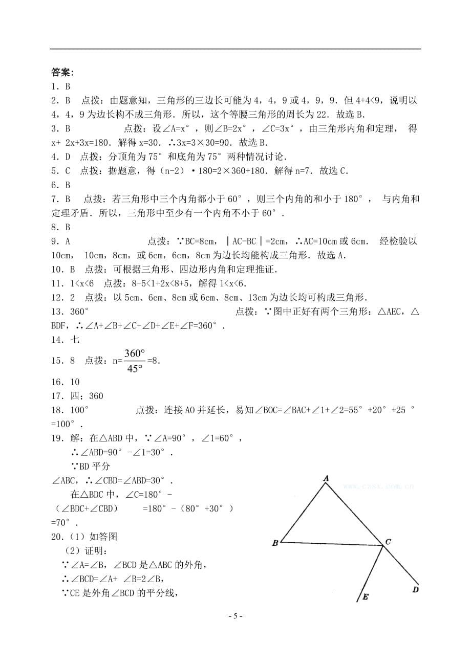 三角形单元测试题含答案.doc_第5页