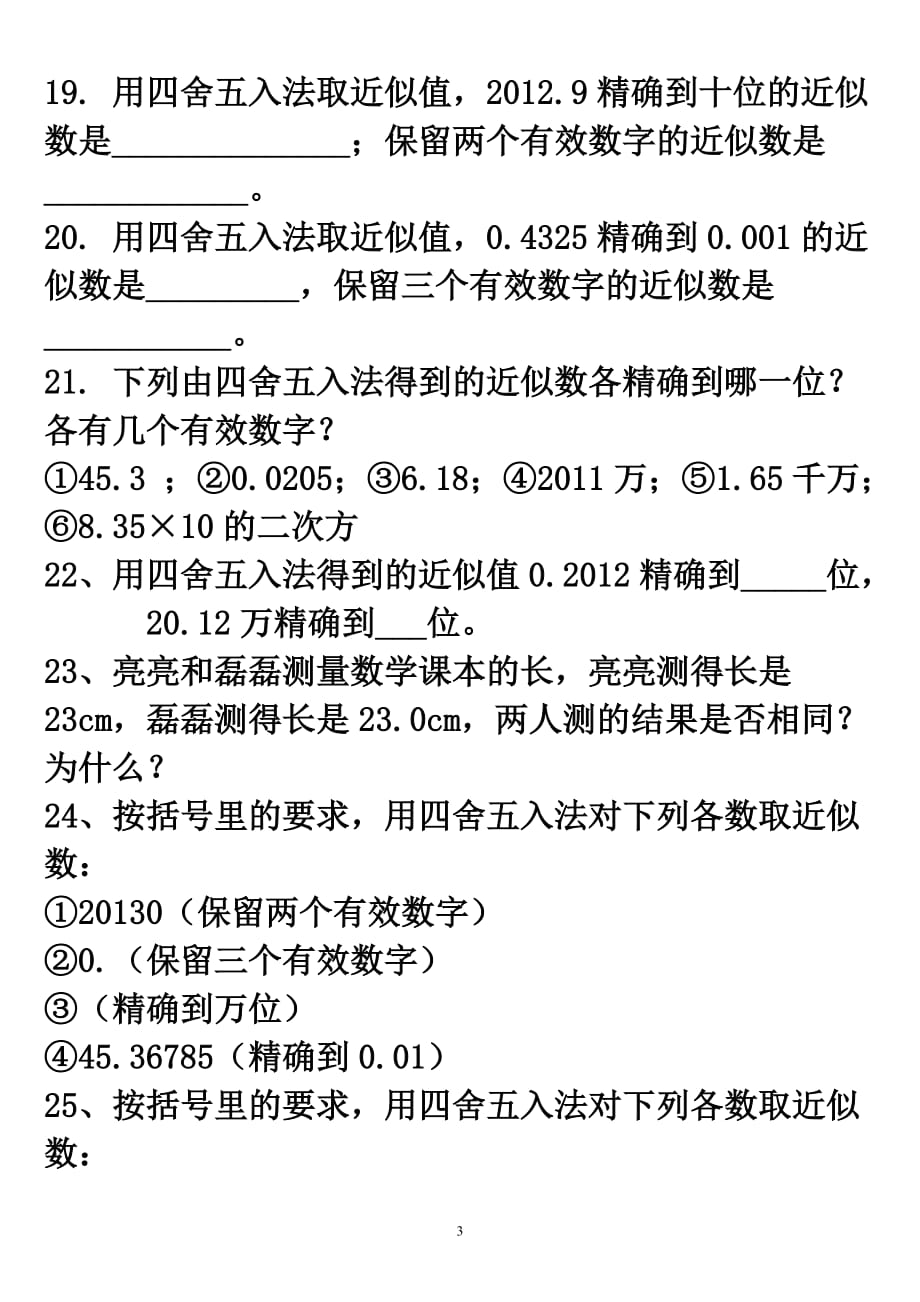 七年级上数学近似数、有效数字练习题及答案.doc_第3页