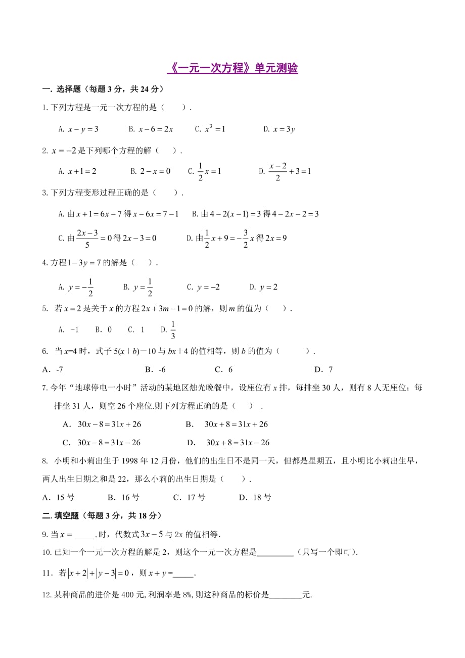 【人教版】第三章一元一次方程单元测试题.doc_第1页