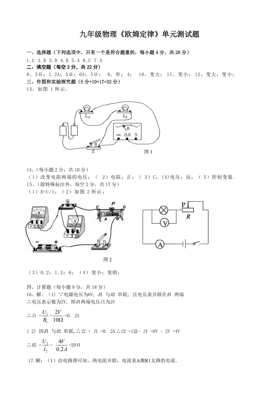 九年级欧姆定律单元测试题及答案.doc_第4页