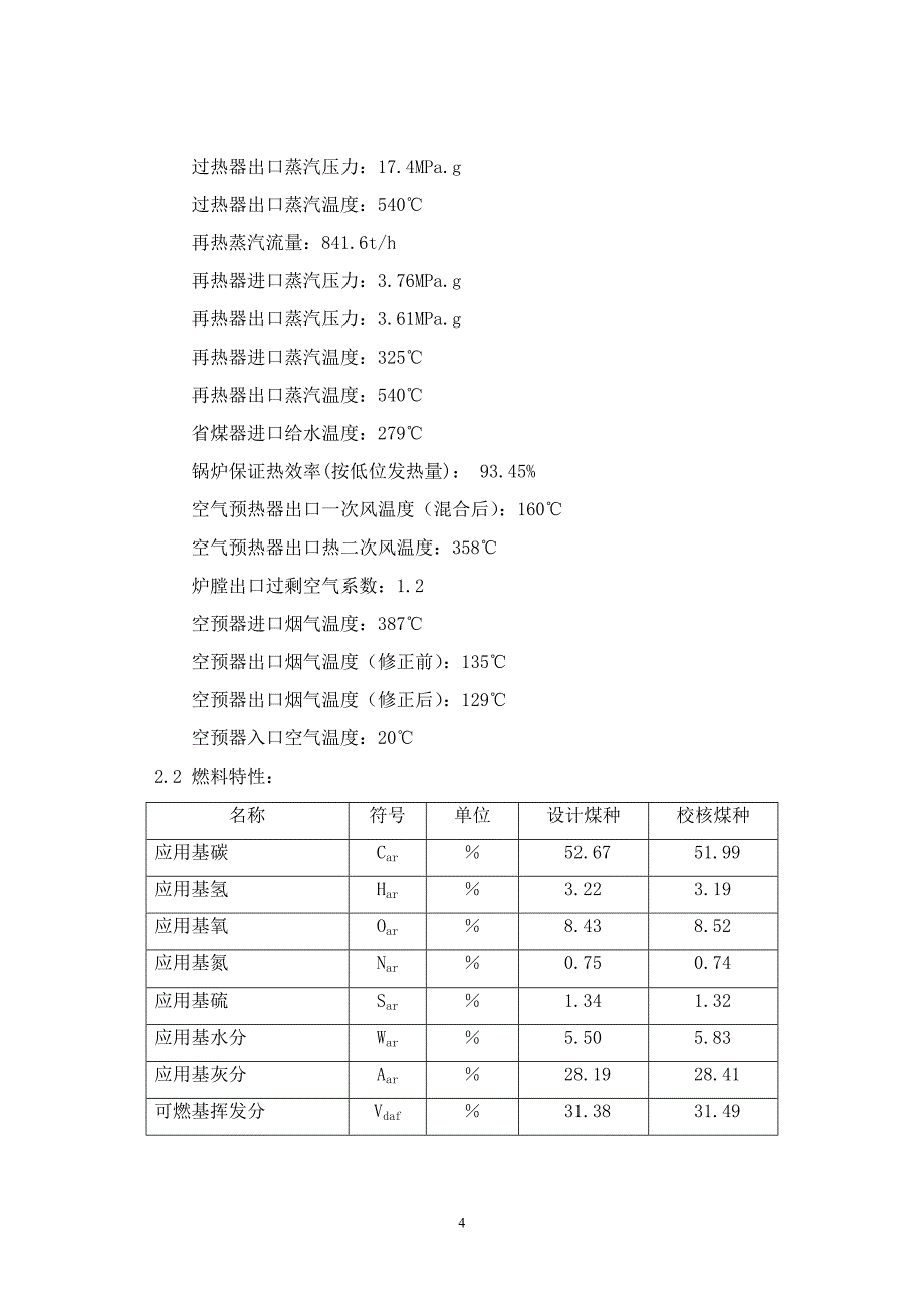 临河热电厂空预器招标技术规范_第4页