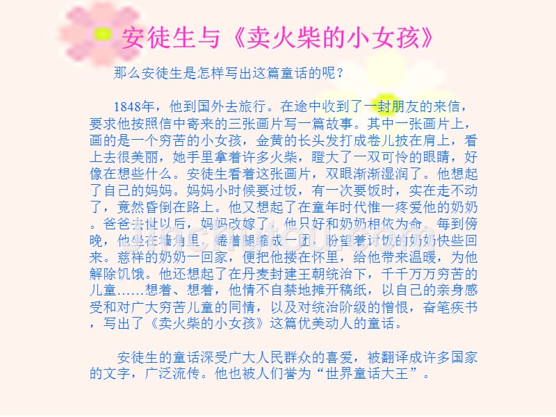 卖火柴的小女孩课件ppt_第4页