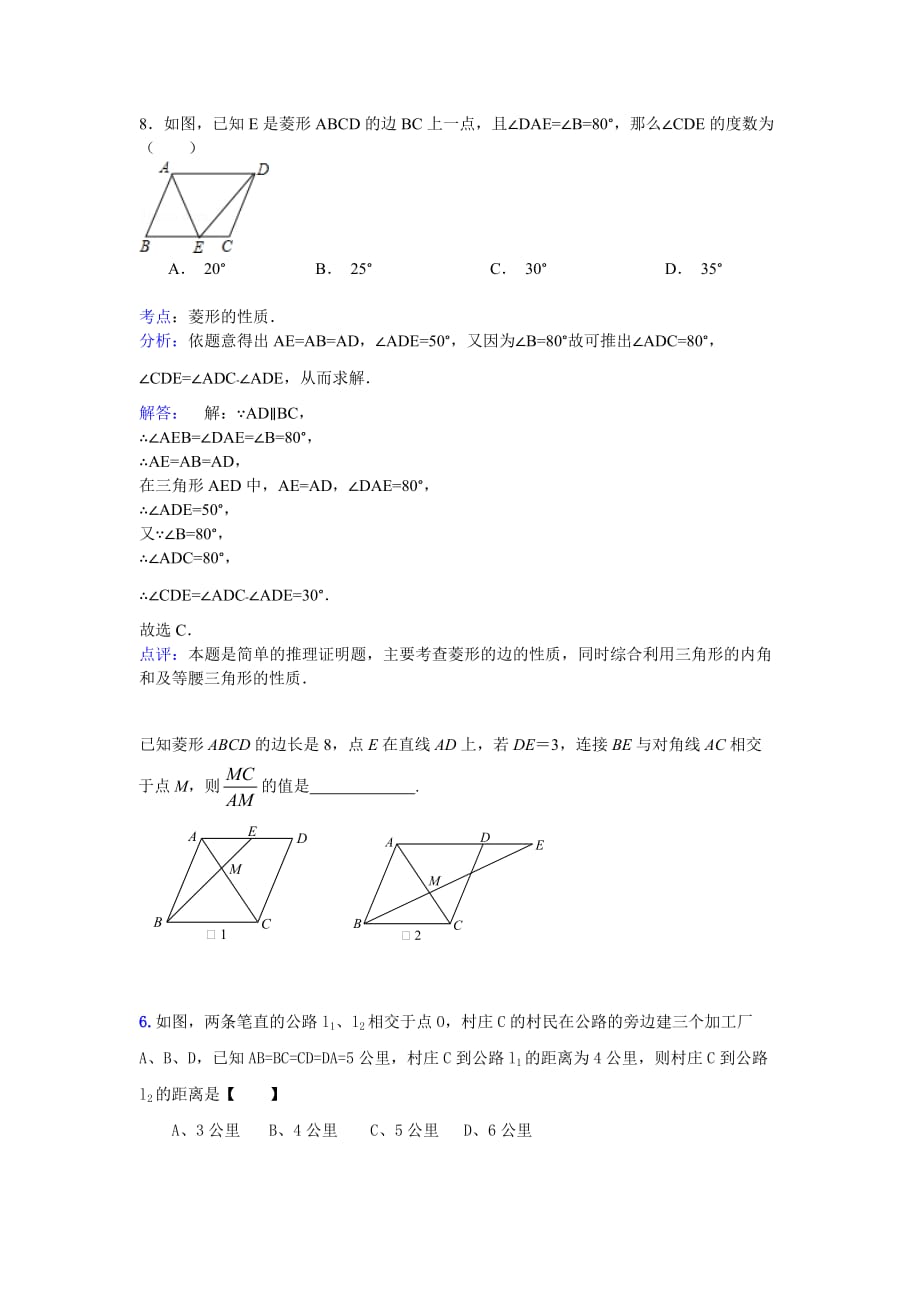 初中几何证明题库：菱形.doc_第1页