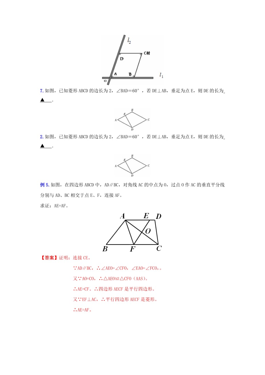 初中几何证明题库：菱形.doc_第2页