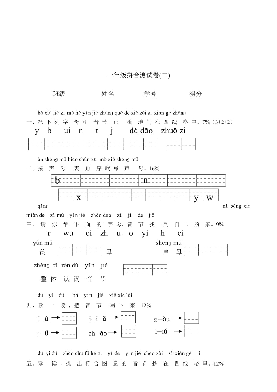 一年级拼音测试卷.doc_第3页