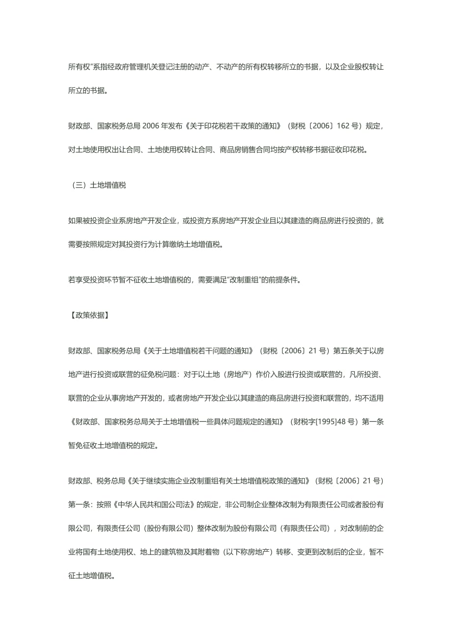 以房产出资涉税分析资料_第2页