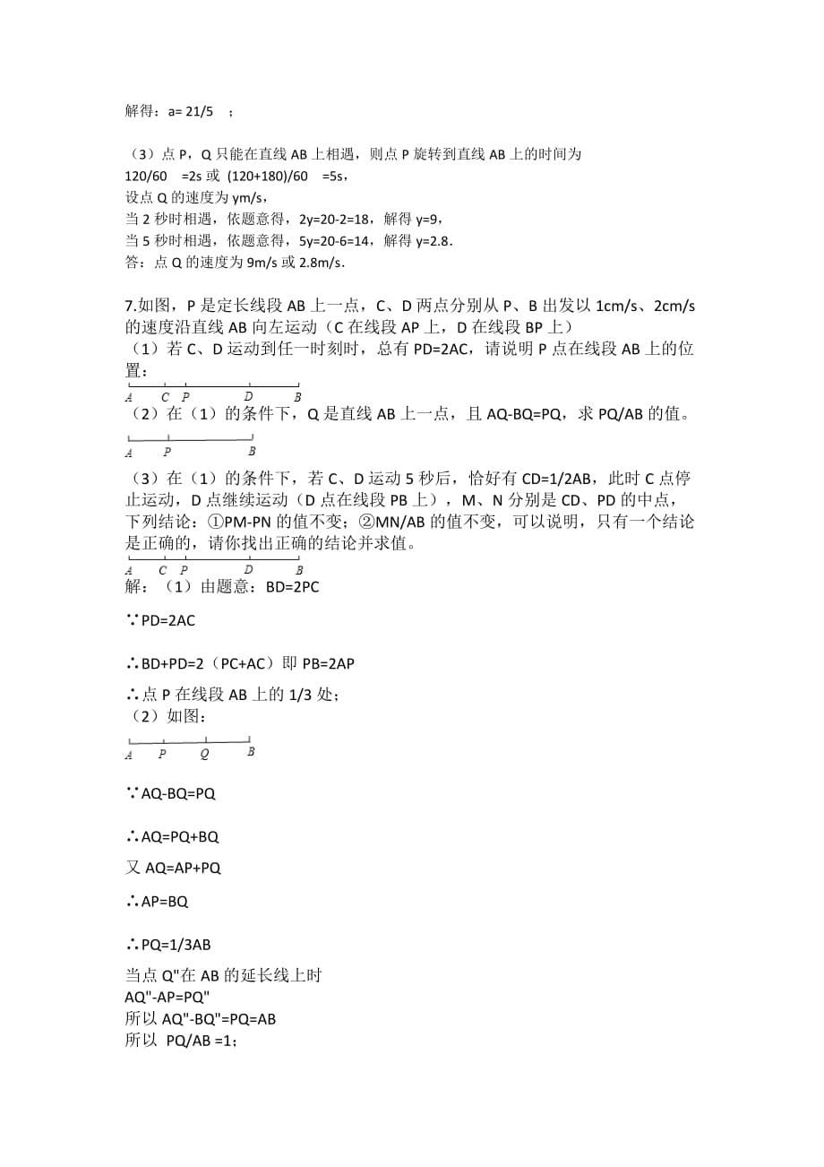 初一上学期动点问题(含答案).doc_第5页