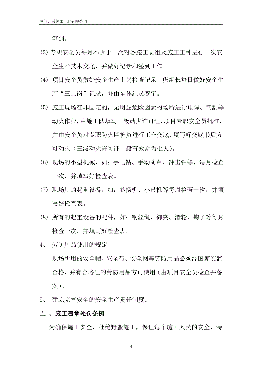 安全施工方案（1）_第4页