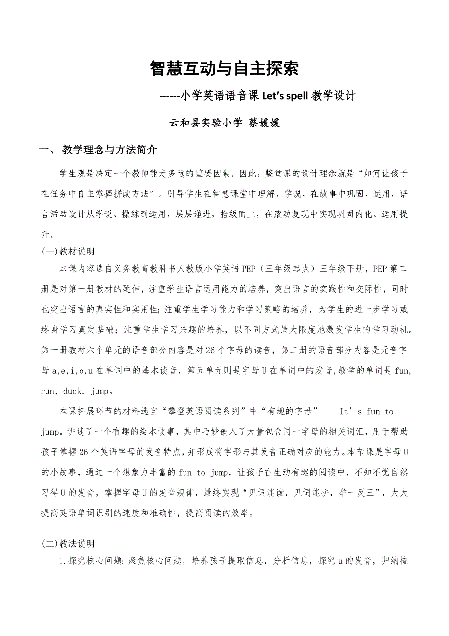 英语人教版三年级下册智慧互动与自主探索---let’s spell 教学设计_第1页