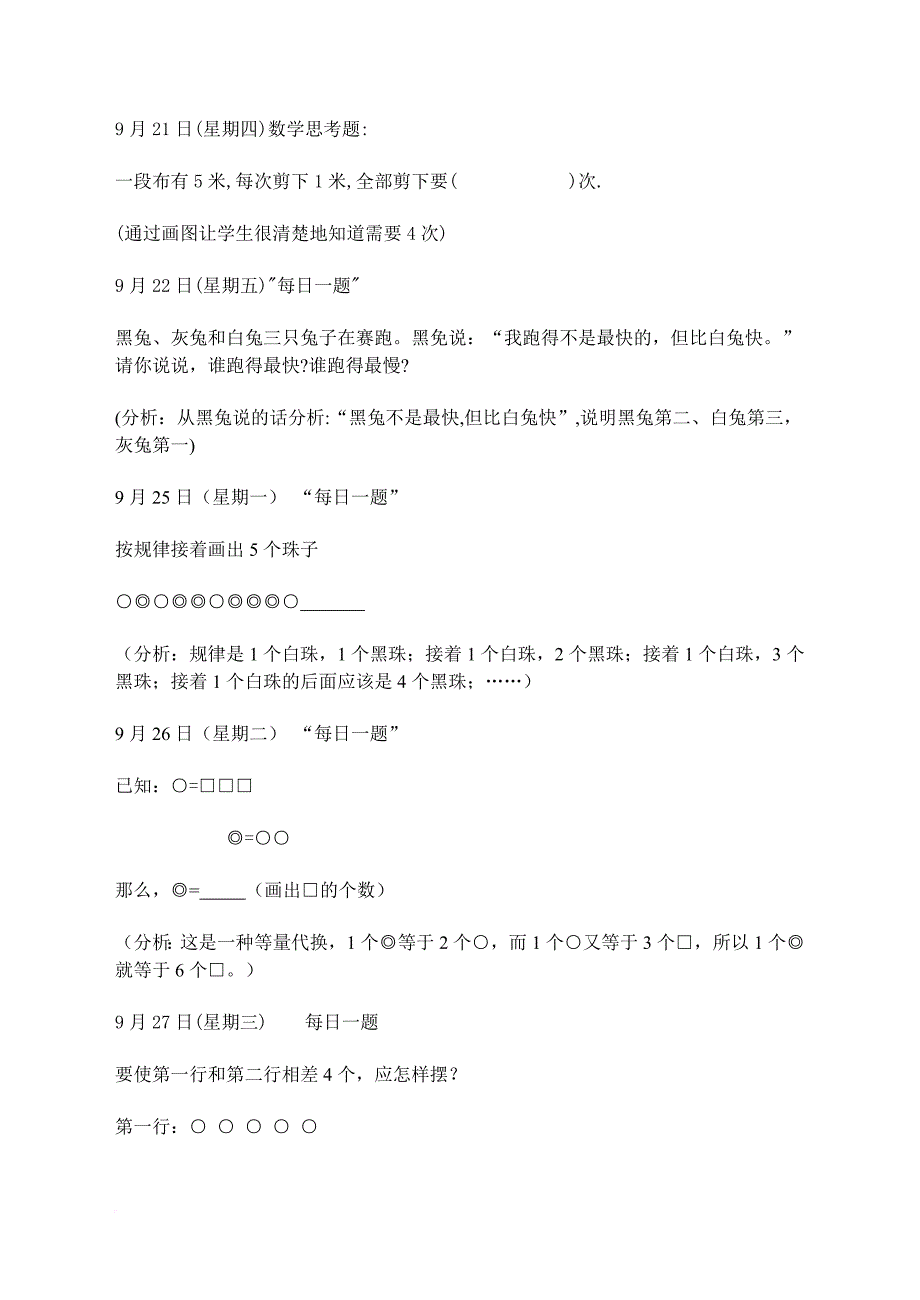 一年级数学每日一题题库.doc_第1页