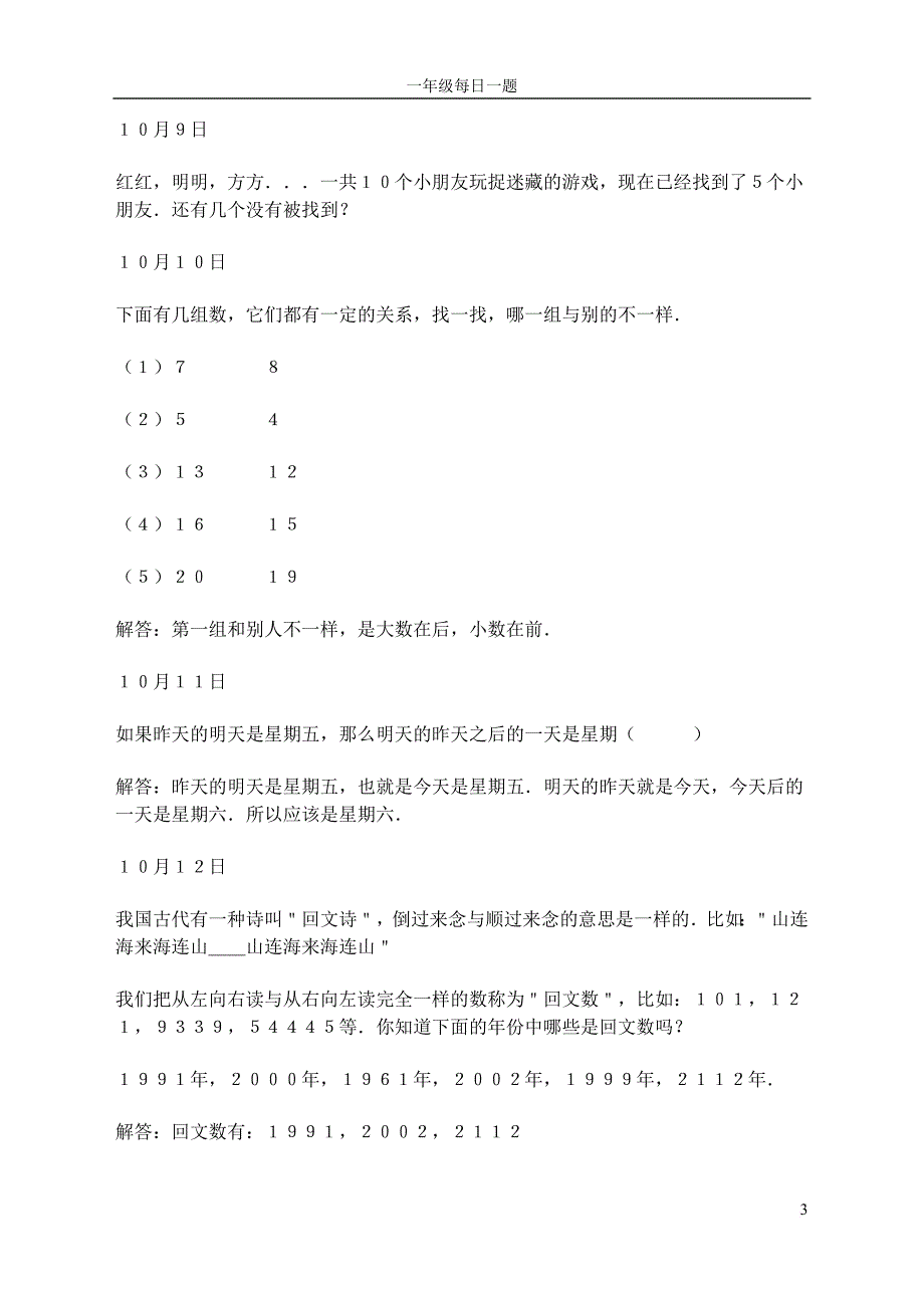 一年级数学每日一题题库.doc_第3页