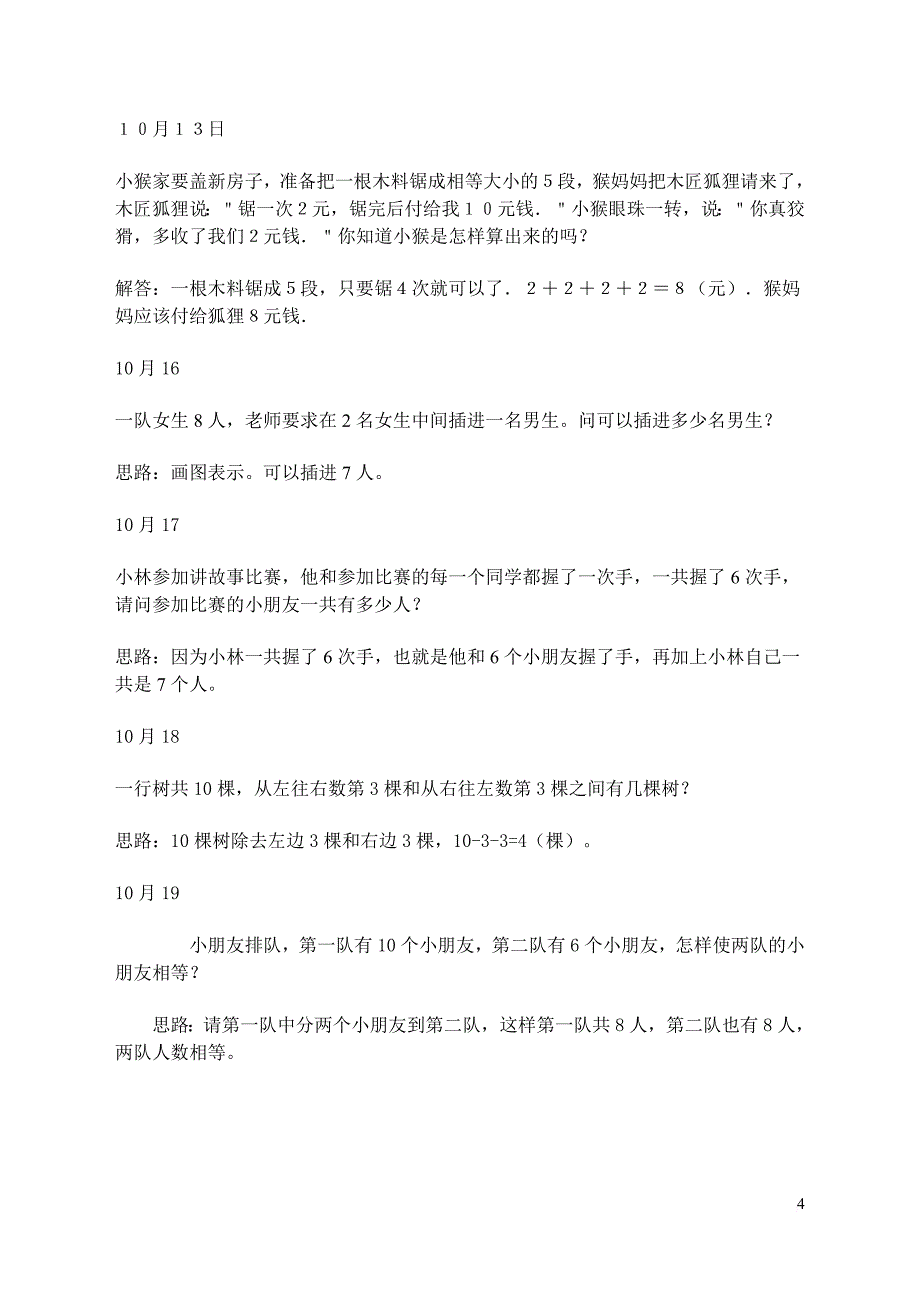 一年级数学每日一题题库.doc_第4页