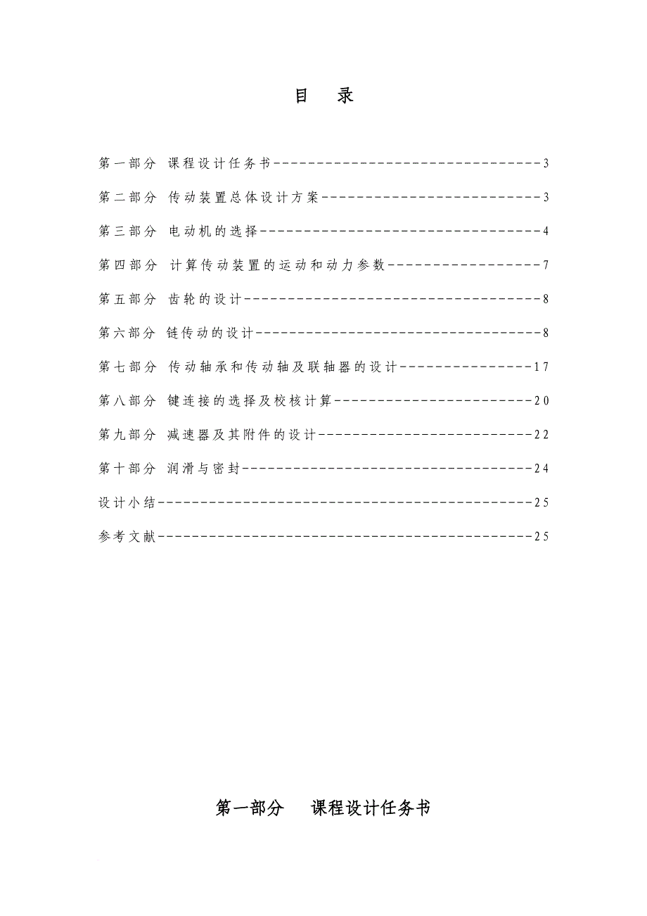 一级直齿圆柱齿轮减速器.doc_第2页