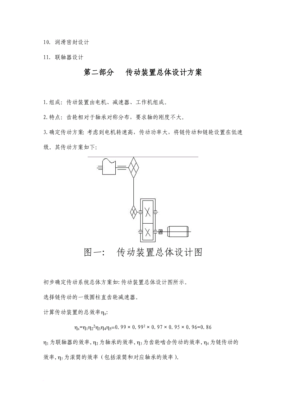 一级直齿圆柱齿轮减速器.doc_第4页