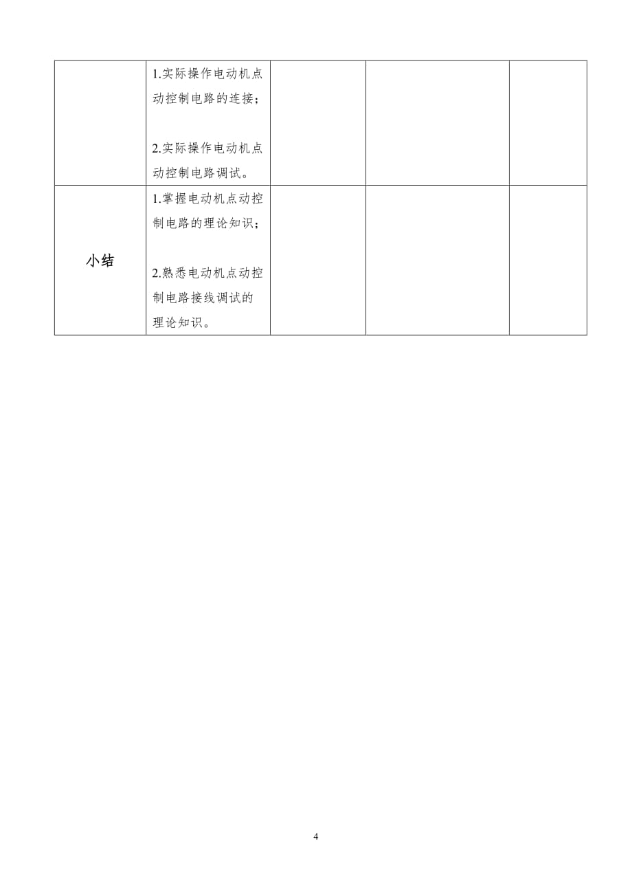 电动机点动控制线路_第4页