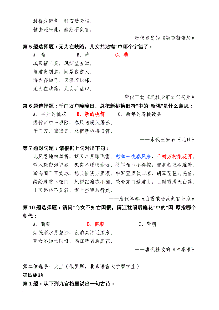 中国诗词大会文字(1、2)_第3页