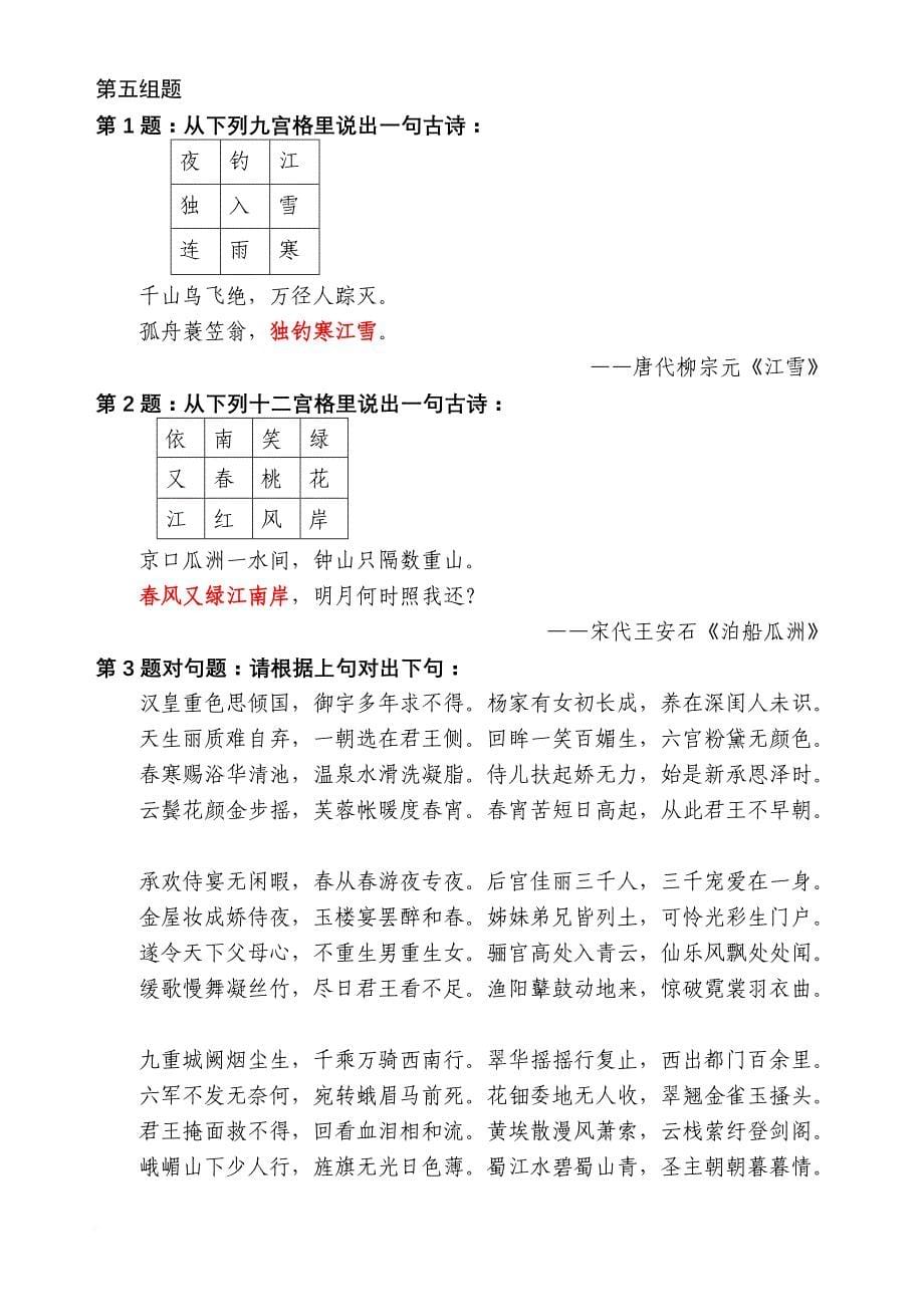 中国诗词大会文字(1、2)_第5页