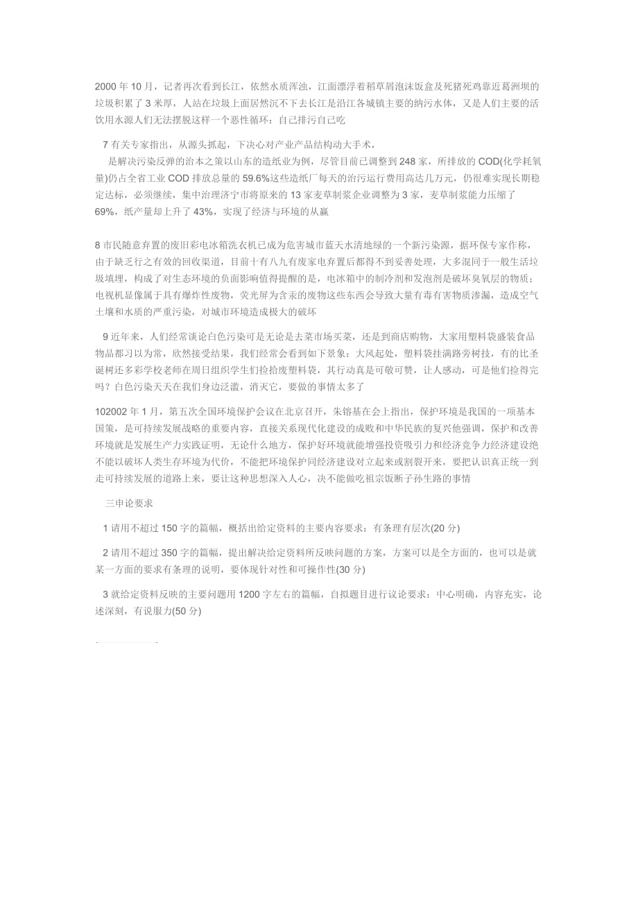 河北省农村信用社招聘考试申论_第2页