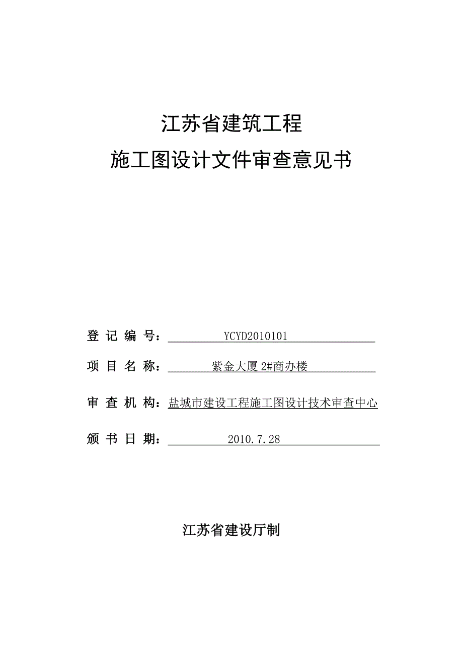 江苏省建筑工程（一）_第1页