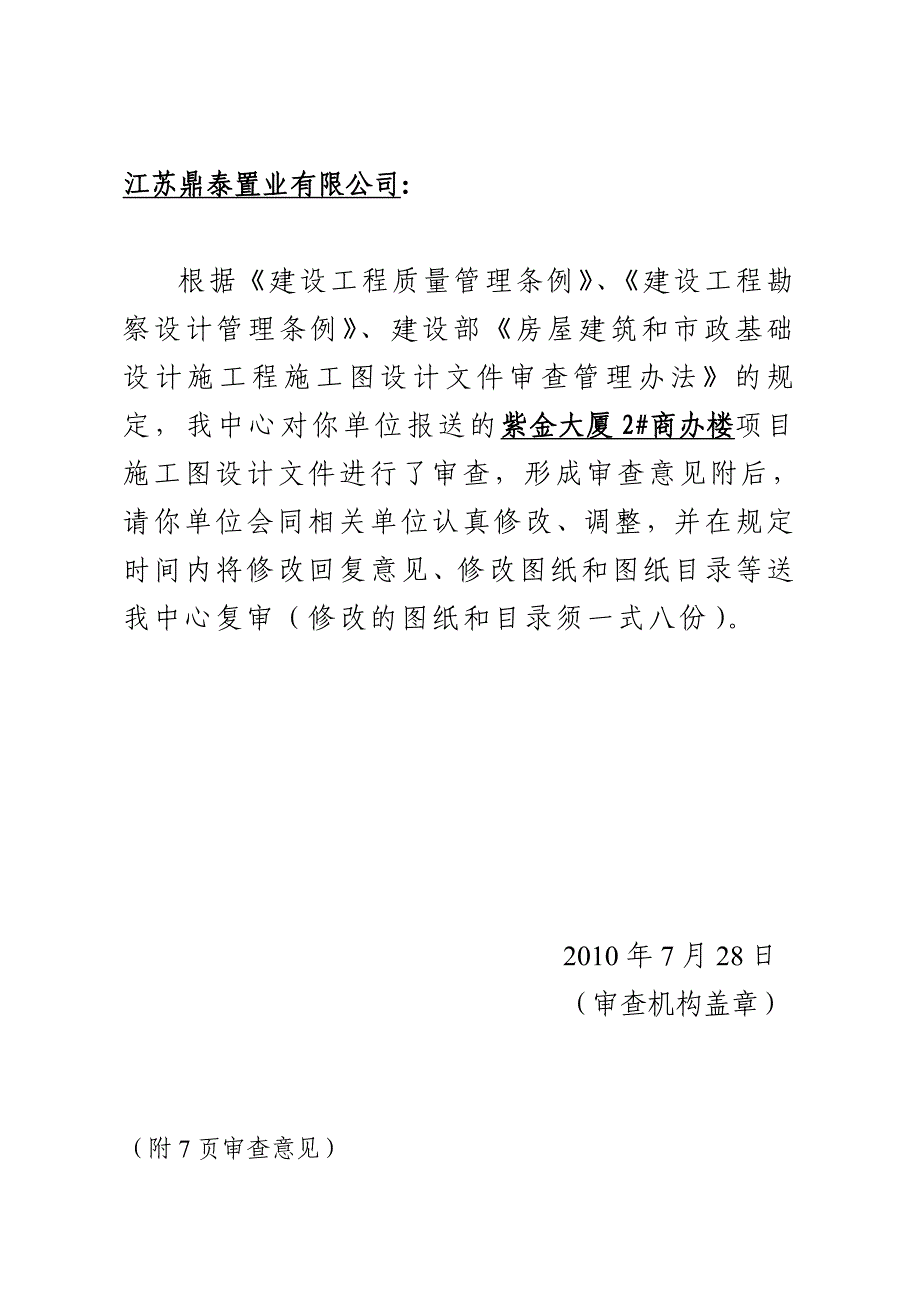 江苏省建筑工程（一）_第2页